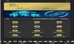 TP钱包与交易所钱包对接的独家秘诀，专家告诉你