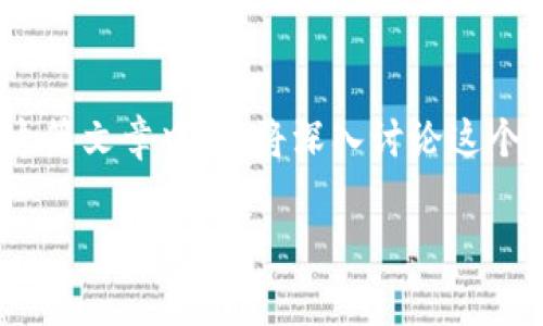 你提到的“TP钱包太卡了”其实是很多用户在使用加密货币钱包时常遇到的问题。在这篇文章中，我将深入讨论这个问题，包括可能的原因、解决方案，以及一些使用TP钱包的技巧，帮助你提高使用体验。

专家揭秘：TP钱包卡顿的独家原因与解决秘诀