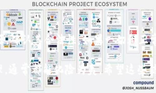 如果你在TP钱包中突然收到一笔未知的钱，首先别惊慌，这种情况可能会引发许多疑问，尤其是在加密货币领域。让我们详细聊聊这种情况可能的原因、你应该怎么办以及一些安全注意事项。

为什么会突然收到一笔钱？

首先，资金的突然到账可能有多种可能性。最常见的原因包括：

ul
    listrong转账错误：/strong有时候，朋友或家人可能会不小心将钱转账给错误的地址。如果能联系到对方，可能会了解到这笔钱的来源。/li
    listrong空投：/strong一些项目会不定期进行代币空投，向持有特定代币的用户发送新代币。如果你持有某种代币，可能恰好被进行了空投。/li
    listrong交易平台的返佣或奖励：/strong某些交易所或钱包会定期给活跃用户提供奖励，例如现金返佣、手续费返还等。/li
    listrong诈骗或恶意行为：/strong虽然虽然较少见，但有时不法分子可能会利用转账来进行不当行为，比如“洗钱”或诱导你进一步操作。/li
/ul

如何确认这笔钱的来源？

在你试图处理这笔钱之前，确认其来源至关重要。你可以按照以下步骤来验证：

ul
    listrong查看交易记录：/strong在TP钱包中，通常你可以查看到详细的交易记录，包括发送方的地址和交易哈希，尝试查找这条交易的相关信息。/li
    listrong查询区块链浏览器：/strong使用如Etherscan等区块链浏览器，输入相应的交易哈希或发送地址，查看这笔交易的详细信息，如交易时间、金额、发送方及接收方地址。/li
    listrong联系钱包客服：/strong如果仍然不清楚，可以尝试联系TP钱包的客服，以获取更多的帮助和信息。/li
/ul

我应该怎么处理这笔钱？

如果经过确认，你发现这笔钱是合法的、无误的，那么恭喜你！但是，处理这笔资金时，你仍然需要考虑以下几个方面：

ul
    listrong确定用途：/strong你可以根据个人的需求，决定是将这笔资金持有、投资，还是提取为法币（如果可能）。/li
    listrong转账或提取时的注意：/strong如果你决定转账或提取，请务必再次确认地址的准确性，以免产生不必要的损失。/li
    listrong记录税务信息：/strong在某些国家/地区，收到的资金可能会产生税务义务，建议记录相关交易以便进行税务申报。/li
/ul

安全注意事项

在加密货币的世界中，安全永远是首位的。以下是一些安全建议：

ul
    listrong保持警惕：/strong如果这笔钱的来源让你感到不安，建议不要急于提现或转账，先再多做了解。/li
    listrong使用双重验证：/strong确保你的TP钱包开启了双重验证功能，以阻止任何未授权的访问。/li
    listrong不要轻信消息：/strong如果有人主动联系你声称是这笔钱的发送方，务必要小心，避免落入诈骗陷阱。/li
/ul

总结

那么，突然收到一笔钱到底应该怎么处理呢？首先，保持冷静，仔细调查这笔资金的来源，确认其合法性。如果一切都正常，那就好好利用这笔资金。但无论如何，安全永远是第一位的，不要忘了保护你的资产。

说真的，在数字货币的世界里，意外事件时有发生。但只要你保持清醒的头脑，合理处理，通常都能化险为夷。希望这些信息能对你有所帮助！你还有其他问题吗？