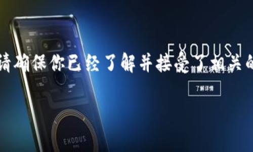 关于“TP钱包在中国的支持情况”这个话题，确实引起了很多人的关注。TP钱包（TP Wallet）是一种数字货币钱包，支持多种加密货币的存储和交易。在中国，由于加密货币的监管政策比较严格，所以很多人对TP钱包在中国的使用情况感到困惑。

首先，我们需要明确的是，中国政府对于加密货币的态度是相对保守的。2017年，中国就开始加强对加密货币的监管，禁止了ICO和加密货币交易所的运营。因此，许多人在使用TP钱包时会担心法律风险和安全性问题。

尽管如此，一些用户仍然在使用TP钱包进行交易和资产管理。TP钱包通常只有在用户明白潜在风险的情况下才会被使用，例如，了解加密资产的波动性和市场走势。此外，优秀的钱包应用还应具备强大的安全性，包括私钥管理和多重签名等功能，以保护用户的数字资产。

TP钱包的特点
TP钱包支持多种主流加密货币，如比特币、以太坊和ERC20代币等，对于数字货币爱好者来说，确实是一个方便的选择。它提供了用户友好的界面，方便用户快速进行资产的存储和转移。不过，任何数字钱包都无法完全避免黑客攻击和其他安全隐患，因此建议用户在使用时要格外小心。

中国对TP钱包的监管政策
如前所述，中国对加密货币的监管极为严格。然而，用户使用TP钱包进行的许多活动并不一定会受到直接的限制，因为TP钱包的使用更多是与用户的具体操作以及资产类型相关。在此背景下，很多用户选择在不违反现行法律的前提下，理性进行投资。

用户反馈与使用体验
在许多论坛和社交媒体上，用户对TP钱包的使用体验褒贬不一。部分用户对钱包的交易速度和方便性表示满意，而另一些用户则对可能面临的法律风险表示忧虑。因此，如果你打算在中国使用TP钱包，首先要做足功课，了解钱包的所有功能和相关法律规定。

总结与建议
总体来说，TP钱包在中国的使用仍然存在一些争议，关键在于用户能否理性看待加密资产的风险。作为一个数字货币爱好者，如果你选择使用TP钱包，请确保你已经了解并接受了相关的法律风险，并采取必要的安全措施来保护自己的资金。适时关注国内的法律变动，做好风险控制，才能更好地享受数字货币带来的便利与可能的收益。

如果你还有其他问题，或者想深入了解更多关于TP钱包的信息，欢迎继续交流！