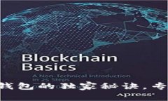 华为手机下载TP钱包的独家秘诀，专家教你轻松搞