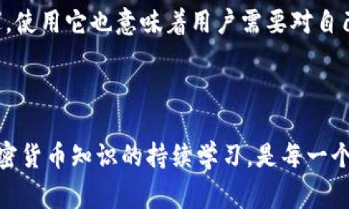 很抱歉，您遇到了关于TP钱包的USDT丢失的问题。对于这种情况，我建议您采取以下步骤来尝试解决问题。不过，请注意，在处理任何加密货币事务时，都要保持冷静并小心行事。

### 步骤一：检查交易记录

1. 查看交易历史
在TP钱包中，首先要做的就是查看您的交易记录。确保您没有进行过误操作或者转账。打开TP钱包，找到“交易记录”或“历史记录”选项，浏览过去的所有交易，看看是否有您遗忘的交易。

2. 查找接收地址
如果您是通过其他钱包转账到TP钱包，确保您检查了正确的接收地址。任何一个小错误都会导致USDT转账失败。在接收地址和转账记录中比对，确认一切都正确。

### 步骤二：检查网络状况

3. 确认网络选择
TP钱包支持多种网络（如Ethereum, TRON等）。如果你是通过某种特定的网络进行转账，确保你钱包中选择的网络与转账所用的网络一致。有时候，如果网络选错了，资金可能会暂时“消失”在网络中。

### 步骤三：查看钱包余额

4. 刷新钱包余额
有时候，钱包余额不会立即更新，特别是在网络拥挤时。试着手动刷新钱包，通常通过下拉刷新或者清理缓存的方法，这能帮助你看到最新的余额信息。

### 步骤四：联系支持团队

5. 寻求技术支持
如果以上步骤都没有找到您的USDT，最好是联系TP钱包的客服支持。他们可以帮助您追踪资金流向，分析问题所在。在联系之前，确保准备好必要的信息，比如您的钱包地址、交易ID等，这样能帮助他们更快地解决问题。

### 步骤五：提高安全意识

6. 增强钱包安全
不幸的是，加密货币丢失的案例并不少见，尤其是由于内部或外部攻击。为了防止未来再次发生类似事件，建议你实施一些安全措施，包括：br
- 定期更新钱包和应用程序br
- 启用双重身份验证（2FA）br
- 不要轻易泄露私钥和种子短语br
- 使用强密码，并定期更换

### 了解更多关于USDT和TP钱包的知识

USDT（Tether）是一种稳定币，旨在将数字货币的波动性与法定货币（如美元）挂钩。它通常用于交易和投资，因为它的价值相对稳定。如果你想要在加密市场中稳妥地操作，计算清楚你持有的USDT数量是非常必要的。

TP钱包作为一种多链数字资产钱包，不仅支持USDT，还支持多种数字货币。它为用户提供了去中心化的控制权，用户可以随时随地管理自己的资产。

使用TP钱包最大的优点之一是它的安全性和灵活性。用户可以通过私钥和助记词完全控制自己的资产，相较于中心化的交易所，TP钱包在资金安全方面有着显著的优势。不过，使用它也意味着用户需要对自己的资产负全部责任，出现问题后很难从中介处获得帮助。

### 总结

以上是一些关于TP钱包USDT丢失时的处理方法和建议。说真的，加密货币的世界充满了机遇和挑战，不小心就可能导致资金的损失。因此，保持对自己资产的严格管理和对加密货币知识的持续学习，是每一个投资者应该具备的素养。希望这些信息能够帮助你解决问题，也希望你今后能更加顺利地进行数字货币投资！如果您有其他问题，也欢迎随时询问，一起探讨加密货币的世界。