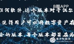 TP钱包（TokenPocket）是一款多链数字钱包，允许用
