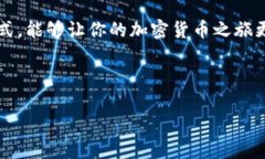 TP钱包代币兑换一直无法确认的原因及解决方法在