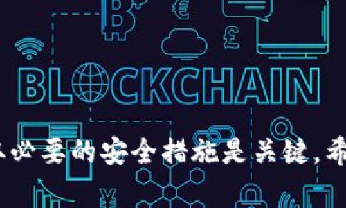 很抱歉，听到你遇到了这种令人沮丧的情况。TP钱包被盗后，通常会产生几个问题，下面我会尽量给你详细解释一下这个情况。

### 被盗后会一直被盗吗？

#### 1. 钱包安全性
首先，你需要明确的是，一旦你的TP钱包被盗，黑客有可能会掌控你钱包里的资金。他们可以转移、出售或者清空你的资产，因此，尽快采取措施是至关重要的。

#### 2. 被盗后的反应
- **迅速更改密码**：如果你的钱包是联网的，首先要停用该钱包并立即更改相关账户的密码。
- **联系支持团队**：联系TP钱包的客服，他们会提供你具体的应对措施和帮助。
- **监测账户**：持续监控你的账户，一旦发现异常交易，及时进行报警。

#### 3. 资产追回的可能性
被盗的资金能否追回，主要取决于盗贼的行为。如果盗贼立即转移资金到其他钱包，追回的难度就会大大增加。很多情况下，即使报警处理，也不一定能100%追回，因为大多数区块链交易是匿名的。

#### 4. 提高安全性
为了避免未来再次被盗，建议：
- 启用多重认证（2FA）。
- 使用硬钱包来存储大额资产。
- 定期更新你的钱包软件，确保拥有最新的安全补丁。

### 总结

无论是TP钱包还是其他类型的钱包，一旦被盗都是非常棘手的事情。及时反应和采取必要的安全措施是关键。希望你能尽快解决这个问题，保护好你的数字资产！