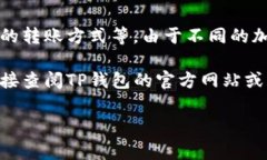 欧意转TP钱包的手续费通常取决于多个因素，包括