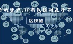 TP钱包下载指南：一步一步教你如何下载和使用说