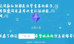 TP钱包是一个常用的数字货币钱包，提供了方便快