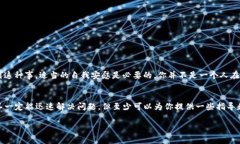 转账错误是很多加密货币用户都会遇到的问题，