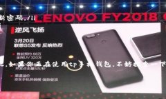 tp手机钱包是什么？说真的，tp手机钱包是一个非