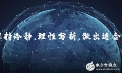 关于TP钱包和近年来的币价波动，这是一个相对复