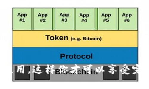 关于“TP观察钱包可以转为正常钱包嘛”，下面我来为你解答相关问题。

### TP观察钱包介绍
TP观察钱包，一般是指那种具有监控功能的钱包，它可以让用户查看某些加密货币的交易记录和资产情况，但并不具备直接的交易功能。这个钱包主要是为了让用户跟踪和观察资产状态，而不是作为一个实际的交易工具。

### 正常钱包的定义
正常钱包，大多数情况下是指可以进行加密货币存储、发送和接收的数字钱包。这类钱包通常拥有完整的功能，支持多种数字货币，并且允许用户进行各种交易。

### TP观察钱包能否转为正常钱包？
简单来说，TP观察钱包是无法直接转为一个正常钱包的。因为这两者的功能定位完全不同。TP观察钱包只能用于观察，不能进行任何转账或交易。而正常钱包则需要提供私钥以便用户能够控制自己的资产和进行交易。

### 如何选择和使用钱包
如果你希望使用功能更完整的钱包，可以考虑以下几种选择：

1. **硬件钱包**：这是一种物理设备，最为安全，适合长期存储。
2. **软件钱包**：这些钱包可以在你的电脑或手机上下载，功能丰富，适合日常使用。
3. **在线钱包**：这些是通过浏览器访问的，非常方便，但安全性相对较低。

### 结论
如果你现在在使用TP观察钱包，想要进行交易，最好还是去选择一个正规的正常钱包进行注册和使用。这样你才可以享受完整的加密货币交易体验。如果有进一步的疑问，或者需要帮助选择合适的钱包，随时可以问我！