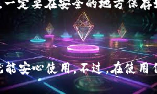    TP钱包下载的专家独家秘诀，轻松获取安全数字资产  / 

 guanjianci  TP钱包, 数字钱包下载, 钱包安全  /guanjianci 

什么是TP钱包？
在说TP钱包之前，咱们先来简单了解一下数字钱包。说真的，数字钱包就像是你日常生活中的钱包，但这个钱包装的是数字货币，比如比特币、以太坊等虚拟货币。TP钱包是一个功能强大的数字资产管理工具，支持多种主流区块链资产的存储与交易。你可以在这里实现资产的安全存储，还有多种交易功能，简直是数字资产爱好者的必备良品。

TP钱包的优势
使用TP钱包，有几个明显的优势。不过，你知道的，选钱包最重要的就是安全和便捷。
ul
  listrong安全性/strong - TP钱包采用了多重安全保护措施，包括私钥离线存储，给你的数字资产提供了保障。让你可以放心地进行交易，真的是值得信赖。/li
  listrong多资产支持/strong - 支持多种主流数字资产，你可以把多个钱包合并到一个应用里，简直方便！/li
  listrong用户友好的界面/strong - 界面设计简洁，使用起来非常方便，即便你是数字货币的“小白”，也能很快上手。/li
/ul

TP钱包下载的步骤
下载TP钱包其实并不复杂，只要按照以下步骤来操作，就能顺利搞定。
ol
  listrong访问TP钱包官网/strong：打开你的浏览器，搜索“TP钱包官网”，找到官方链接，确保是正规的网站。这可很重要，避免下载到假冒软件，让你的资产面临风险。/li
  listrong选择下载版本/strong：根据自己的手机系统（iOS或Android）选择相应的版本。iPhone用户在App Store中搜索“TP Wallet”，Android用户可以选择APK下载。/li
  listrong下载安装/strong：在找到的链接中，点击下载。下载完成后，按照提示安装应用。要知道，Android用户可能需要允许“未知来源”的安装，才能顺利安装。/li
  listrong注册/登录/strong：安装完成后，打开TP钱包，按照提示进行注册或者登录。如果你是新手，记得保存好自己的私钥和助记词哦！这关系到你钱包里的资产安全，非常重要。/li
/ol

如何保障TP钱包的安全性
数字资产的安全性是每位用户最关注的问题，你懂的，毕竟这关系到我们的“钱袋子”。TP钱包也提供了一些安全保护措施，帮助用户更好地保护资产。
ul
  listrong开启双重认证/strong：在钱包设置中开启双重认证，这样每次登录的时候都会增加一层安全保障。/li
  listrong定期更新应用/strong：及时更新钱包应用，开发团队会定期修复漏洞并功能，确保你的钱包安全。/li
  listrong小心钓鱼网站/strong：随时保持警惕，不要轻信任何声称可以“快速赚取高回报”的投资机会，尤其是通过社交媒体或邮件来的链接。/li
/ul

TP钱包常见问题解答
刚接触数字钱包的用户，难免会有一些疑问。在这里，我整理了一些常见问题，帮助你更好地使用TP钱包。
ul
  listrong如何找回钱包密码？/strong：如果忘记密码，通常可以根据助记词或者备份私钥找回。但是为了安全起见，建议你尽量记住密码，不要轻易重置。/li
  listrong我可以在电脑上使用TP钱包吗？/strong：目前TP钱包主要是移动端应用，虽然有些用户选择在模拟器上使用，但官方暂时不提供桌面版本，建议还是通过手机来操作。/li
  listrong如果我的手机丢了，资产怎么办？/strong：如果你注册时保存了助记词或私钥，那么无论你的设备丢失与否，都可以通过这些信息恢复资产。切记，一定要在安全的地方保存好这些信息！/li
/ul

总结
总的来说，TP钱包是一个非常优秀的数字资产管理工具，下载使用也很简单。只要按照上述的步骤来操作，确保下载来源的正规性，并做好资产的安全防护，就能安心使用。不过，在使用任何数字资产工具的时候，保持警觉、善于判断是非常重要的。希望这篇文章能对你有所帮助，祝你在数字资产的世界里一路顺风，钱包越来越鼓！