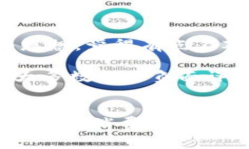 如何区分真假TP钱包账号？专家揭秘独家秘诀！

TP钱包, 真假账号, 区分方法/guanjianci

引言
在数字货币的热潮中，TP钱包作为一个高效、安全的数字资产管理工具，自然吸引了大量用户。然而，随着用户数量的激增，关于TP钱包的骗局也不罕见。特别是一些假冒的TP钱包账号，给不少新手用户带来了困扰和损失。那么，如何才能有效区分真假TP钱包账号呢？在这篇文章里，咱们就来聊聊这个话题，提供一些实用的建议和技巧，帮助大家安全使用TP钱包。

了解TP钱包的基本功能
首先，在进入如何区分真假账号之前，咱们得对TP钱包的基本功能有所了解。TP钱包是一款侧重于数字货币的移动钱包，支持多种链上的数字资产存储，以及安全便捷的转账功能。用户可以通过手机进行登录、充值、提现等操作，非常方便。

但是，有些假冒的TP钱包账号可能会声称提供更高的收益或者额外的功能，例如“投资回报率超高”，而这些实际都是骗局。理解TP钱包的基本功能，能够帮助你更好地识别出那些不法分子的骗术。

区分真假TP钱包账号的技巧
来点干货！以下是一些区分真假TP钱包账号的实用技巧，大家不妨一试！

h41. 检查官方渠道/h4
首先，最重要的一点就是，通过官方渠道来确认账号的真实性。一般来说，TP钱包的官方网站、官方社交媒体账号，都是获取信息的最佳途径。在任何情况下，如果你看到一个账号提供的服务或者收益方案，最好就去官方的平台上进行核实。

h42. 用户评价/h4
在网络时代，用户的评价往往能够反映出一个账号或服务的真实性。如果你发现某个TP钱包账号的评价良好、使用人数众多，那么这个账号的可信度相对较高；相反，如果几乎没有任何评价，或者评论全是负面的，那你就得提高警惕了。

h43. 不轻信过高的收益承诺/h4
这也是一个常见的骗局。在网络上，有一些商家或个人会宣传“高额回报”的投资方案，假装是TP钱包的官方推广，吸引用户存入资金。然而，实际上这些都是骗局！要知道，任何投资都有风险，有高收益回报的项目往往伴随着高风险。如果你发现某个账号正在宣传这种“稳赚不赔”的方案，千万不要轻易相信。

h44. 注意账号的外观设计/h4
真正的TP钱包账号会有专业的外观和设计，而假冒账号往往在界面布局和功能上会显得比较粗糙。不妨仔细观察一下，发现界面不够专业、用户体验差的，基本可以确定是假的了。

h45. 检查安全证书/h4
不少安全性高的钱包应用都会在网页上显示其安全证书，如SSL证书等。通过小锁图标，用户就能判断该网站是否安全。对于TP钱包，也可以检查其安全认证的合法性。如果发现没有任何安全证书的情况，那就可能是个假账号。

案例分析：如何分辨真假账号
这里咱们可以来看看一些实际案例，更加形象地说明如何分辨真假TP钱包账号。

案例一：小张是一个数字货币的初学者，最近听说TP钱包不错，就去某个社交平台上找了个号，号主声称投资低风险、高收益，鼓励他存入一些资金。小张当时心动了，但仔细想想，觉得有点不对劲，便到TP钱包的官网上查询。结果发现，那个账号根本就没有在官方列出的任何推广渠道中出现，最终他选择了放弃，避免了一场投资骗局。

案例二：小李的朋友跟她推荐了一个“TP钱包”的贴吧，号主声称能够提供任何数字货币的交易，但价格几乎是市场价的一半。小李在贴吧里看了一些其他用户的评论，发现大多数都是负面评价，有人甚至爆料说这个账号接连导致数人上当受骗。小李果断选择不再相信这个账号。

结语
在这个信息爆炸的时代，虚假的账号和骗局无处不在。通过上述这些手段与技巧，希望大家在使用TP钱包的时候能够多一些警惕性，保护好自己的资产安全。总之，保持清醒，理智消费，不要轻易相信“天上掉馅饼”的事情，你懂的！希望这篇文章对你有所帮助，如果还有什么其他问题，欢迎随时留言讨论！
