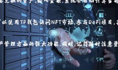 下载TP钱包国际版的步骤其实并不复杂，下面我将