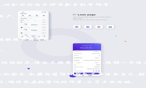 注销TP钱包账户的步骤其实并不复杂，但在操作之前，你需要注意几个关键的点。下面就详细介绍一下如何安全、准确地注销你的TP钱包账户。

了解TP钱包
TP钱包是一款相对受欢迎的数字货币钱包应用，它支持多种主流数字货币的存储和交易功能。因为其界面简洁、操作方便，吸引了大批用户。然而，随着对数字资产的管理越来越谨慎，很多用户可能会选择注销自己的TP钱包账户。无论是因为不再需要数字货币，还是出于安全考虑，注销账户都是一个值得思考的过程。

为什么要注销TP钱包账户？
注销账户的原因有很多。首先，可能是因为你不再使用该应用，或者觉得它不满足你的需求。其次，如果你担心个人信息的安全性，注销账户能够降低潜在的风险。此外，还有一些用户可能是由于资产转移到其他平台上，再加上钱包的功能不再需要，所以选择注销。

注销TP钱包账户的步骤
事实上，TP钱包并没有提供一个直接的“注销账户”选项。注销账户的过程相对复杂，但可以通过以下步骤来实现：

h41. 清理资金/h4
在注销账户之前，你需要确保你的钱包中没有任何资产。如果你的TP钱包中还有存币，请先将这些币转移到其它钱包或者交易所。说真的，任何时候都要确保你的资产安全。

h42. 清除个人信息/h4
在确保没有资产后，建议你删除TP钱包中的个人信息。这可以通过进入“设置”或“个人资料”部分找到相关选项。确保移除所有敏感数据，比如你的电子邮件和手机号码等。

h43. 删除应用/h4
完成以上步骤后，接下来就可以安全地卸载TP钱包应用了。你可以在设备的应用管理中找到它，选择卸载，用你的实际操作来结束这个账户。

注销后需要注意的事项
一旦你卸载了TP钱包，注意事项就开始了：

h41. 无法恢复/h4
请注意，注销账户后你将无法恢复之前的数据和资产。如果你未来还想继续使用TP钱包，那就意味着要重新注册一个新账户，而过去的数据将不再可用。

h42. 备份重要信息/h4
如果你有任何需要的备份信息，确保在注销之前保存好。例如，钱包的私钥、助记词等。这些都是你在未来可能需要的东西，务必妥善保管。

寻找更合适的数字钱包
如果你因为TP钱包的某些限制而选择注销账户，不妨考虑市场上其他的数字钱包。比如，像MetaMask、Trust Wallet等，它们也各有各的优缺点，适合不同需求的用户。选择一个适合自己的数字钱包，能够更好地管理你的资产。

总结
注销TP钱包账户看似简单，但实则需要谨慎操作。确保你已经将钱包中的资产清空，并删除个人信息。最后，及时卸载应用，保障个人隐私的安全。如果你觉得TP钱包不再适合自己，探索其他应用也是个不错的选择。

希望这篇文章能够帮助到你，让你在数字资产的管理中，更加得心应手！如果还有其他相关的问题，不妨继续关注相关领域的信息和更新，确保你在数字化时代中，立于不败之地。
