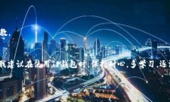 tiaotiTP钱包如何检测代币？专家独家秘诀大揭秘