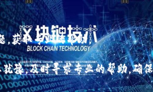 如果你的TP钱包中显示币余额为0，这可能是由于几个不同的原因导致的。下面我将详细介绍可能的原因及解决方法，希望能帮助你解决问题。

1. 钱包未同步

有时候，TP钱包需要一些时间来同步区块链数据，尤其是在网络繁忙的情况下。如果你刚刚进行了一笔交易，可能会看到余额显示为0。这时候建议你稍等片刻，确保钱包与网络同步后再查看余额。

2. 网络问题

网络连接不良也可能导致你的钱包无法更新余额。在确保你的设备连接到稳定的互联网情况下，尝试重新启动TP钱包。如果你的网络连接正常，但余额仍为0，可以尝试切换不同的网络（如从Wi-Fi切换到移动数据），看是否有所改观。

3. 错误的地址

确认你查看的币种地址是否正确。如果你在TP钱包中管理多个地址，可能会在不经意间查看了错误的地址。确保你查看的是接收该币种的正确地址。

4. 钱包数据丢失

如果你的TP钱包数据丢失或者被意外删除，你的币余额也会显示为0。建议定期备份你的钱包数据，以防止此类问题的发生。如果你确实丢失了数据，恢复钱包的私钥或助记词是最重要的步骤。

5. 硬件问题

在某些情况下，你的设备可能存在硬件问题，比如存储空间不足等，这可能影响钱包的运行。确保你的设备有足够的存储空间并保持系统的更新。

6. 软件问题

TP钱包应用本身也可能存在bug导致显示错误。建议你检查是否有可用的更新，如果有，及时更新到最新版本。如果问题依然存在，可以尝试卸载然后重新安装应用。

7. 被黑客攻击

虽然这种情况比较少见，但如果你访问过不安全网站或者下载了不明来源的文件，你的TP钱包可能被黑客攻击，从而导致资金被转移或余额显示为0。在这种情况下，建议更换密码，并注意保护账户安全。

8. 其它用户问题

有时候，不仅是你，其他用户也可能面临同样的问题。如果在社交媒体或者相关论坛中看到许多用户报告余额为0的问题，可能是因为平台出现了问题。这种情况下，只需耐心等待官方修复即可。

9. 联系客服

如果你尝试了上述所有方法，仍然无法找到问题所在，建议联系TP钱包的客服团队，向他们详细描述你的问题，获取专业的帮助。

通过以上几点，相信你应该能找出TP钱包余额显示为0的原因并采取相应的措施。如果问题依然存在，请不要犹豫，及时寻求专业的帮助，确保你的资产安全。保护数字资产安全的意识是非常重要的！希望这些信息能帮助到你，让你的TP钱包运行顺利。