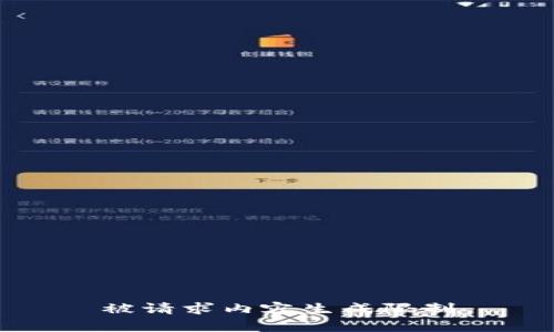 被请求内容生成限制