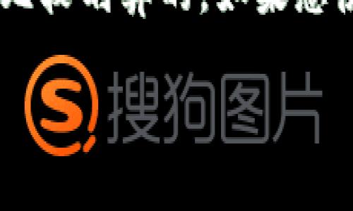 在使用TP钱包进行波场链（Tron）转账时，确实是需要支付手续费的。这是因为每次在区块链上进行转账或者任何交易操作，都会消耗一定的网络资源，而这些资源的消耗就体现在手续费上。具体来说，手续费是在进行交易时由发送者支付给矿工或网络节点的，以激励他们维护区块链网络的安全和稳定。

### 手续费的计算方式

在波场链上，手续费的计算比较简单。波场链的特性之一是它的交易手续费相对较低，这使得用户在进行小额转账时不会感到负担。具体的手续费一般会以TRX（波场网络的原生代币）来支付，而且根据交易的复杂程度和网络的繁忙程度，手续费可能会有所波动。

通常来说，波场链的固定交易费用为1 TRX，但由于网络状况和其他因素的影响，有时实际费用可能会低于这个标准。例如，在网络拥堵时，给矿工提供更高的手续费，可以加快交易确认的速度。

### 如何查看和调整手续费

使用TP钱包进行转账时，用户可以在交易确认页面看到预计的手续费。尽管这个手续费通常是自动生成的，但用户通常可以根据需要进行调整，选择更快或者更慢的交易速度，以便合理控制手续费。例如，在网络较为空闲的情况下，可以选择较低的手续费，从而增加省钱的可能性。

### 为什么需要付款手续费

手续费的支付不仅是为了激励矿工维护网络，它还是保证区块链安全的一种方式。当用户进行交易时，网络会进行验证，确保发送者的余额足够且交易合法。手续费的存在能够避免网络遭遇垃圾交易，同时保证交易的真实性和有效性。

### 总结

总结来说，TP钱包在波场链转账是需要支付手续费的。这笔费用虽然存在，但由于波场链手续费相对较低，使用TP钱包进行波场链的转账还是比较划算的。如果您使用TP钱包进行波场链的交易，一定要关注手续费的变化，以便做出合理的交易决策。

如果您还有其他关于TP钱包或波场链的问题，欢迎继续咨询！