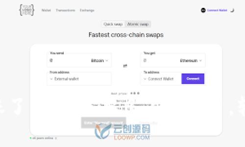 将FIL（Filecoin）转移到TP钱包的方法相对简单，但在进行任何交易之前，了解相关步骤和注意事项是很重要的。下面，我将为您详细介绍如何将FIL转到TP钱包，包括所需的步骤和一些建议。

第一步：准备钱包地址
首先，您需要确保您已经设置好TP钱包，并知道如何找到您的钱包地址。在TP钱包应用中，打开钱包部分，找到并选择Filecoin（FIL），您会看到您的钱包地址。记得复制这个地址，因为接下来需要用到它。

第二步：登录原始平台
接下来，无论您是从哪个平台转账（比如交易所、钱包等），您都需要登录到您的账户。例如，如果您在某个数字货币交易所上持有FIL，您需要先登录到该交易所的账户。

第三步：找到转账选项
进入您的FIL资产页面后，寻找“提现”或“转账”的选项。不同的平台可能用词不同，但按下这个按钮就可以开始转账过程了。

第四步：输入转账信息
在提现页面上，您需要输入以下信息：
ul
    listrong钱包地址：/strong刚才在TP钱包上复制的FIL地址。/li
    listrong转账数量：/strong您想要转移的FIL数量。/li
/ul
确保所输入的地址是正确的，因为加密货币转账是不可逆的，一旦发送就无法找回。

第五步：确认转账
在填写完所有信息后，通常会有一个确认页面，确保所有信息无误，然后提交转账请求。此时，一些平台可能会要求您进行身份验证，例如输入验证码或通过电子邮件确认。按指示操作即可。

第六步：查看转账状态
一旦提交转账，您可以在提现记录或转账历史中查看转账状态。转账的完成时间会根据网络状况而有所不同，通常在几分钟到数小时之间。

第七步：在TP钱包中确认到账
最后，您可以在TP钱包中查看FIL余额，确认您的转账是否成功。如果您看到余额增加，恭喜您，转账已经完成！如果没有到账，请耐心等待，或者可以联系您转账的平台客服进行查询。

注意事项
在进行FIL转账时，有几个注意事项希望您能够牢记：
ul
    li确保您复制粘贴的钱包地址是正确的，最好再检查一遍。/li
    li确认您所在的平台支持转账到TP钱包。/li
    li了解每个平台的手续费情况，确保您的转账不会影响您持有的资产。/li
/ul

以上就是将FIL转到TP钱包的完整过程，简单吧？只要按照步骤来，您就能顺利完成转账了。其实只要多上手练习，转账的操作会越来越顺手。