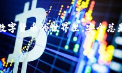 tp钱包地址与合约地址的区别：专家独家分析与秘