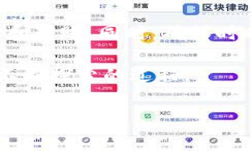 在使用TP钱包进行转账时，如果你看到“打包中”的提示，这通常意味着交易正在等待区块链网络的确认。在这篇文章中，我们将深入探讨TP钱包的转账流程、可能出现的问题以及解决方案，帮助你更好地理解这个过程。

什么是TP钱包？
TP钱包是一款支持多种区块链资产的数字钱包，用户可以通过它方便地进行资产管理、转账和交易。它的用户界面友好，适合初学者和专业用户使用。常见的功能包括资产存储、交易记录查看，以及第三方应用的支持等。说真的，如果你刚开始接触数字货币，TP钱包绝对值得一试。

转账流程详解
在TP钱包中进行转账，其实是一个相对简单的过程。首先，你需要确保钱包中有足够的资金，包括转账金额和手续费。然后，选择要转账的币种，输入对方的地址和金额，最后确认信息并进行转账。

为什么会出现“打包中”？
转账完成后，TP钱包会将交易信息发送到区块链网络。在这个阶段，你会看到“打包中”的提示。这个过程中有几个关键因素需要注意：
ul
    listrong网络拥堵/strong：如果当前网络中交易较多，可能会导致确认时间延长。你可以在相关网站上查看网络的拥堵情况。/li
    listrong手续费设置/strong：手续费越高，交易被处理的优先级通常越高。如果你的手续费设置较低，可能需要等待更久。/li
    listrong节点确认/strong：区块链需要多个节点确认你的交易，通常需要一定的时间，具体取决于区块链的实际情况。/li
/ul

如何解决“打包中”问题？
如果你发现转账已经持续了很久且仍在“打包中”，这里有几种方法可以尝试：
ul
    listrong查看交易状态/strong：使用区块链浏览器输入交易哈希值，可以查看当前交易的处理状态。如果发现已经被打包，说明只是钱包未及时更新状态。/li
    listrong增加手续费/strong：有些钱包支持调整手续费，如果可能，尝试增加手续费以提高处理优先级。/li
    listrong耐心等待/strong：有时候，事务只是需要一些时间来处理，尤其是在网络高峰时段。确保在提交的时候，你对时间有合理的预期。/li
/ul

如果转账失败怎么办？
有时候，即使确认了信息，转账也可能失败。在这种情况下，你可以关注以下几个方面：
ul
    listrong确认地址/strong：确保转账的地址是准确的，任何一个字符的错误都可能导致资金丢失。/li
    listrong资金余额/strong：确保账户中有足够的余额来支付转账金额和手续费。/li
    listrong确认交易状态/strong：通过区块链浏览器检查交易的状态，看看是否有任何被拒绝的记录。/li
/ul

总结
使用TP钱包进行转账时，如果出现“打包中”的提示，通常是网络确认环节的问题。理解这一过程可以帮助你更好地进行资产管理和转账。同时，确保时时关注交易状态，以便及时采取措施应对可能出现的问题。

希望这些信息能对你有所帮助，毕竟，数字货币的世界虽然复杂，却也充满了机遇。转账、交易、投资，都是我们在这个新兴领域中不断探索的过程。

TP钱包转账提示打包中？专家独家揭秘解决秘诀！