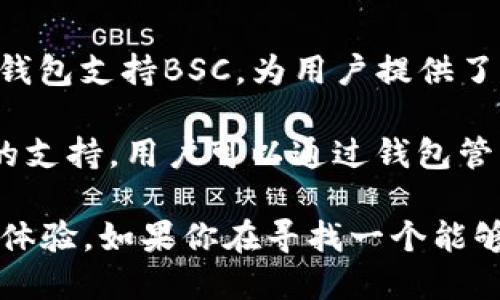 TP钱包（TokenPocket）是一款多链数字钱包，支持多种区块链网络。它最初是建立在以太坊（Ethereum）链上的，但随着时间的发展，TP钱包逐渐扩展了对其他区块链的支持，包括但不限于：

1. **以太坊（Ethereum）** - 作为最初的支持链，用户可以在TP钱包中管理以太坊和相关的ERC-20代币。

2. **TRON** - TP钱包也支持TRON链，使得用户能够存储和交易TRC-20代币。

3. **Binance Smart Chain（BSC）** - 随着去中心化金融（DeFi）的兴起，TP钱包支持BSC，为用户提供了便利的资产管理和交易途径。

4. **Polygon, EOS, Cosmos等其他链** - TP钱包还积极扩展对其他区块链的支持，用户可以通过钱包管理多种不同链上的资产。

总的来说，TP钱包是一个多链支持的钱包，旨在为用户提供便捷的数字资产管理体验。如果你在寻找一个能够管理多种加密货币和区块链资产的钱包，TP钱包绝对是一个不错的选择。