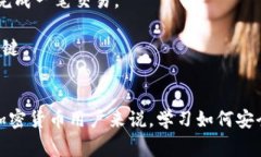 TP钱包的私钥是一个非常重要的概念，涉及到数字