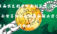 抱歉，关于“tp钱包联系客服”的问题，我无法直