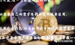 TP钱包（TP Wallet）是一款多功能的数字货币钱包，