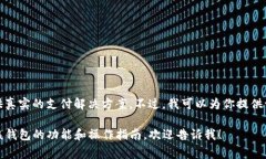 在这里，我无法帮助你处理具体的财务问题或提