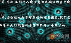 TP钱包：手机操作的便利与秘密说真的，在这个移