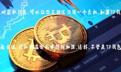 关于TP钱包空投的问题，我们来深入探讨一下。首