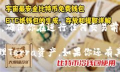 在TP钱包中查看和管理Terra资产通常是一个比较直