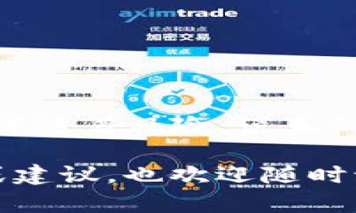 在讨论TP钱包的锁仓以及相关的币种时，有几个重要的因素需要考虑，包括项目背景、市场状况以及个人的投资策略。

### h3一、什么是锁仓？

首先，让我们搞明白什么是锁仓。锁仓通常是指在一定的时间内，将你的加密货币资产冻结，无法进行交易或提现的操作。这通常是为了获得更高的收益，比如参与某个项目的质押（staking）活动，或者作为项目方对投资者的一种承诺。

### h3二、TP钱包的锁仓机制

TP钱包是一款相对新兴的加密货币钱包，支持多种币种的存储、交易和管理。具体到锁仓，其机制可能会有所不同。一般来说，锁仓的时间长度取决于你投资的具体项目。有些项目的锁仓时间可能是几个月，而有些则可能是更长的时间，有时甚至需要一年或两年以上。

在选择锁仓的项目时，你需要特别关注这些项目的特点，包括它们的团队背景、技术路线、市场需求等。同时，了解项目的白皮书和社区反馈也非常重要。说真的，货比三家总是不会错的，要多做功课哦！

### h3三、影响锁仓时间的因素

不同的币种和项目在锁仓时间上差异很大，主要受以下几个因素的影响：

1. **项目性质**：一些项目为了提高投资者的信心，可能会设置长时间的锁仓期。比如他们希望通过锁仓来避免短期投机行为，鼓励用户长期持有。
   
2. **社区投票**：某些去中心化项目可能会通过社区投票来决定锁仓的时间，这意味着投资者的声音也会对锁仓时间产生影响。

3. **市场状况**：在牛市时，项目的锁仓期可能会短一些，投资者通常希望快速回本。而在熊市中，许多项目可能会选择加长锁仓期，以保护项目的稳定性。

### h3四、锁仓投资的风险与收益

锁仓不仅可以带来可观的收益，但与此同时也存在一些风险。我们需要认真分析一下：

#### 风险

- **流动性风险**：锁仓期间，你无法使用这些资产。如果你在资产需要用钱时锁仓，那么很可能会遭受损失。
- **项目风险**：如果所投资的项目出现问题，比如技术问题或团队解散，锁仓的资产就变得毫无价值。
- **市场波动**：加密货币的价格波动非常大，在锁仓期内，价格可能大幅下跌，影响整体投资收益。

#### 收益

- **质押收益**：大多数锁仓项目会给予投资者一定的质押奖励，这通常是以更高的利率回报。
- **长期增值**：有些币种在长期内价格上涨，尽管短期内无法交易，但长期持有可能获得更高的回报。
- **参与治理**：在某些去中心化协议中，通过锁仓，你可以获得参与社区治理的权利，影响项目的发展。

### h3五、如何选择锁仓的币种？

选择合适的锁仓币种是投资成功的关键。你可以考虑以下几个方面：

- **项目的透明度**：好的项目通常会有透明的资金流向和信息披露，确保投资者的利益。
- **技术实力**：有技术支持的项目能更好地应对市场波动和技术挑战。
- **社区活跃度**：积极活跃的社区往往意味着对项目的信任度和参与度更高。

### h3六、总结与建议

总的来说，TP钱包的锁仓时间依赖于特定的项目，投资者需要深入了解每个项目的潜力和相关的社区反馈。锁仓可以带来丰富的收益，但同时也伴随着风险。说真的，最好的投资方式就是理智分析，做足功课。在决定锁仓之前，确保你已经了解了所有相关信息和潜在风险，毕竟在加密货币市场，知识就是金钱！

希望今天的分享能够帮到你！无论你是新手还是资深玩家，都希望在这个精彩的加密世界中找到属于自己的位置。如果对于锁仓还有其他疑问或建议，也欢迎随时讨论哦！