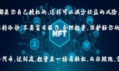 ### 第一步：确认错误信息在使用TP钱包进行卖币