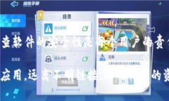 在使用TP钱包的过程中，有用户会遇到被提醒有病