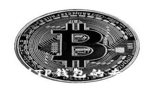 中币提币到TP钱包的专家独家秘诀