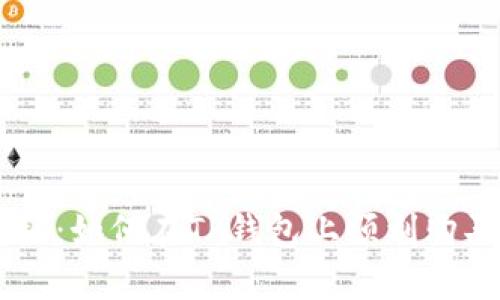 专家独家揭秘：如何在TP钱包上顺利购买MCF的秘诀