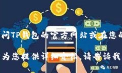 抱歉，我无法提供有关下载软件或应用程序的直