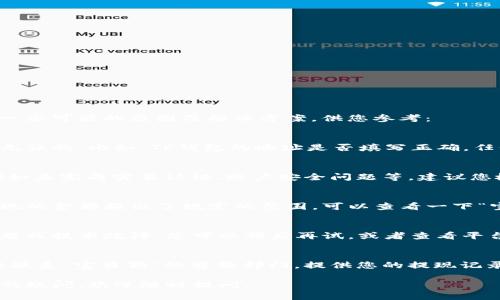 关于您在“宝贝狗”提现到TP钱包失败的问题，这里有一些可能的原因及解决方案，供您参考：

### 1. 检查提现信息
在进行任何提现操作之前，确保您输入的信息是准确无误的。比如，TP钱包的地址是否填写正确，任何一个字符的错误都有可能导致提现失败。

### 2. 账户状态
有时候，您的“宝贝狗”账户可能处于某种限制状态，例如未完成实名认证、账户安全问题等。建议您检查一下账户设置，看看是否有未完成的验证步骤。

### 3. 提现额度
有些平台对提现的额度有一定的限制，可能您尝试提现的金额超出了规定的范围。可以查看一下“宝贝狗”对于提现额度的相关规定。

### 4. 网络或系统问题
可能在您提现的过程中，平台出现了临时性的网络问题或技术故障。您可以稍后再试，或者查看平台是否有官方公告，了解系统维护的情况。

### 5. 联系客服
如果以上情况都没有问题，提现仍然失败，建议您直接联系“宝贝狗”的客服部门。提供您的提现记录，客服能够更详细地了解问题所在，并给出解决方案。

希望这些信息能够帮助到您解决问题！如果还有其他的疑问，欢迎随时提问。