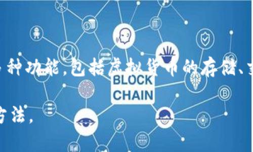 TP钱包是由TP链（TokenPocket）开发的一款去中心化数字资产钱包。它提供了多种功能，包括虚拟货币的存储、交易和管理，还支持多种区块链资产的接入。因此，它在区块链经济中被广泛使用。

如果你对TP钱包和其背后的公司有兴趣，可以继续了解其所支持的功能和使用方法。