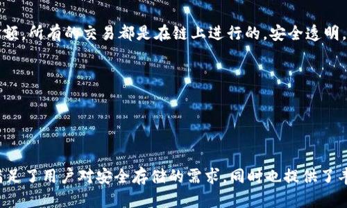 在这里我可以给你简单介绍一下TP钱包的作用，以及它在数字货币生态系统中的重要性。

### TP钱包的作用

TP钱包（TokenPocket）是一款多功能的数字货币钱包，主要用于存储、管理和交易各种类型的加密货币，尤其是以太坊及其ERC20代币。此外，TP钱包还支持其他区块链资产的存储，如比特币、波卡等。它的作用可以概括如下：

1. **安全存储**：TP钱包采用多种加密技术，保证用户的私钥和交易安全，用户可以安全地存储自己的数字资产。

2. **代币管理**：用户可以轻松管理自己的各种加密货币，包括查看余额、发送、接收和交易。

3. **去中心化交易所**：TP钱包内置了去中心化交易所（DEX）功能，用户可以在钱包内直接进行币币交易，而无需转移资产到交易平台。

4. **DApp支持**：TP钱包允许用户直接访问和使用去中心化应用（DApps），如去中心化金融（DeFi）平台、NFT市场等。

5. **跨链操作**：该钱包支持多条区块链的操作，用户可以在不同链之间轻松切换，进行跨链交易。

6. **NFT支持**：TP钱包还支持用户管理其非同质化代币（NFT），使用户能够轻松查看和转让自己的数字艺术品。

7. **随时随地访问**：TP钱包不仅支持移动端，还支持网页和桌面端，用户可以随时随地管理自己的数字资产。

### 为什么选择TP钱包

说真的，TP钱包的受欢迎程度并不是偶然的。它结合了安全性、便利性和强大的功能，满足了广大用户在数字资产管理上的需求。首先，TP钱包的月活跃用户数在数字货币钱包中名列前茅，说明了它在用户中的认可度和使用频率。

### TP钱包常见问题

1. **TP钱包安全吗？**
   TP钱包采用了多重加密技术来保护用户的私钥，用户的资产在钱包中也不会被第三方访问。但用户仍需妥善保管自己的助记词和私钥，防止丢失或被盗。

2. **如何导入和备份TP钱包？**
   用户在创建TP钱包时会获得一组助记词，务必要妥善记录。若要恢复钱包，只需在重新安装钱包时输入助记词即可。

3. **TP钱包支持哪些币种？**
   TP钱包支持多种主流加密货币，包括BTC、ETH、USDT等多种ERC20代币以及一些其他区块链资产。此外，它还支持NFT的管理和交易。

4. **如何进行币币交易？**
   通过TP钱包的去中心化交易所功能，用户可以很方便地选择需要交易的币种和数量，系统将自动计算交易的手续费和最终的金额，所有的交易都是在链上进行的，安全透明。

5. **使用TP钱包需要手续费吗？**
   是的，用户在进行交易时需要支付网络手续费，这笔费用取决于区块链网络的拥堵情况。

### 总结

TP钱包作为一款多功能的数字货币钱包，为用户提供了安全、便利的数字资产管理体验。在当今的数字货币生态中，它的存在不仅满足了用户对安全存储的需求，同时也提供了丰富的功能，帮助用户更好地参与到加密货币的世界中。如果你还没有试过TP钱包，真的可以考虑下载一个，亲自体验它的强大功能！