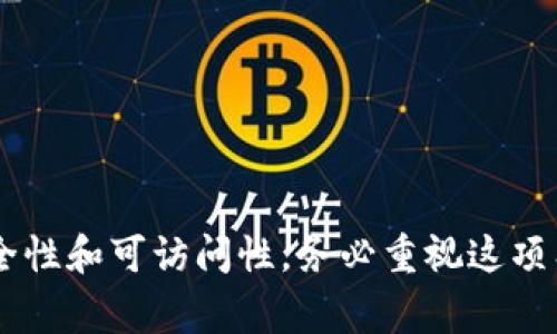 在使用TP钱包时，备份私钥至关重要。私钥是访问和管理你的加密资产的唯一凭证，因此妥善保存私钥可以帮助你防止资产丢失。

### 私钥备份位置

首先，了解TP钱包的私钥备份位置。一般来说，当你创建一个新钱包时，TP钱包会提供一串助记词（通常是12个或24个单词）和私钥。这些信息是你进入钱包和管理资产的关键。

以下是一些备份私钥的常见位置：

1. **本地文件夹**：很多用户会选择将私钥保存到自己的设备中，比如电脑或者手机。这种方式相对方便，但也意味着如果设备丢失或损坏，你的私钥也可能随之丢失。

2. **云存储**：为了更方便地访问，你可能会将私钥备份到云存储服务（如Google Drive或Dropbox）。不过，需要注意的是，云存储的安全性风险较高，若账号遭到黑客攻击，私钥可能被盗取。

3. **纸质备份**：有些人更喜欢将私钥或助记词写在纸上，并存储在防火、防水的安全地方。虽然这种方法较为传统，但在不联网的情况下，它是最安全的方式。

4. **密码管理器**：你也可以将私钥保存在一个信任的密码管理器中，这样可以增加一道安全屏障，但前提是你要确保密码管理器本身是安全的。

### 如何备份私钥

以下是几个备份私钥的建议步骤：

1. **生成私钥时**：在创建TP钱包时，务必记录下系统生成的私钥或助记词。

2. **选定备份方式**：选择你觉得最安全且方便的备份方式，例如，写在纸上或保存在安全设备。

3. **多重备份**：为了更保险，考虑使用多种备份方式。例如，可以将私钥写在纸上，同时也保存在密码管理器中。

4. **定期检查**：定期检查你的备份情况，确保一切正常可用。

### 重要性和风险

备份私钥的重要性不可低估。若你丢失了私钥，你将无法访问你的加密资产，这可能造成巨大的经济损失。而且，这种损失是不可逆转的，无法通过任何第三方找回。

在备份私钥时，你需要考虑的风险包括：

- **被盗**：如果私钥被不法分子获取，那么所有资产可能不保。
- **遗忘**：如果助记词或者私钥写在纸上但被遗忘，资产同样无法找回。
- **数据损坏**：如果备份存储在USB等设备中，设备损坏会导致备份丢失。

总之，保护好你的私钥，以免未来带来不必要的麻烦。

### 结论

备份TP钱包私钥是管理加密资产中最重要的步骤之一。无论是选择纸质备份、云存储还是密码管理器，你都要确保备份的安全性和可访问性。务必重视这项工作，毕竟，谁都不想在失去钱包之后追悔莫及。希望这些信息能帮助你更好地了解TP钱包的私钥备份，做出适合自己的选择。