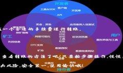   如何快速查看转账到TP钱包的币？专家独家揭秘