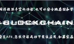 关于在美国无法下载TP钱包（Trust Wallet）的情况，