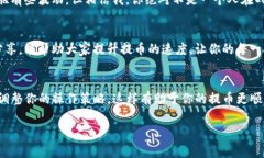   专家揭秘：TP钱包提币加速的独家秘诀！ /  gu