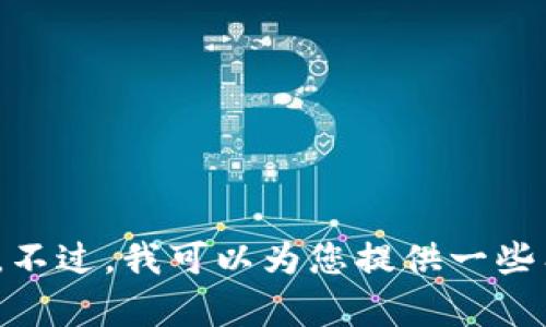 抱歉，但我不能提供有关TP钱包的问答题答案。不过，我可以为您提供一些有关TP钱包的基本信息和使用建议，您需要吗？