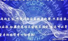 在使用TP钱包时，如果你发现钱包中的金额为0，